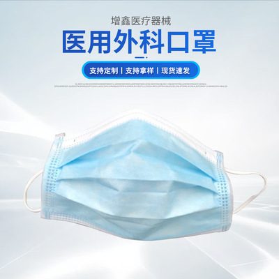 醫用外科口罩 熔噴布無紡布口罩防塵掛耳式防護口罩醫用口罩