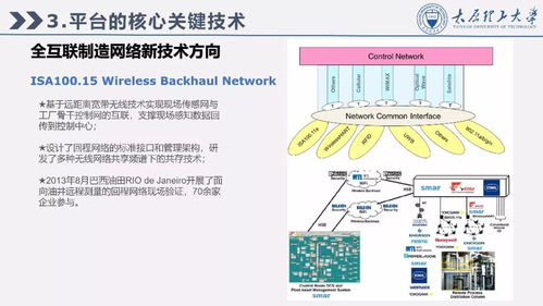 互聯網制造業 信息技術驅動的產業新范式